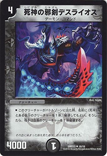 Amazon.co.jp: デュエルマスターズ 死神の邪剣デスライオス/マスターズ